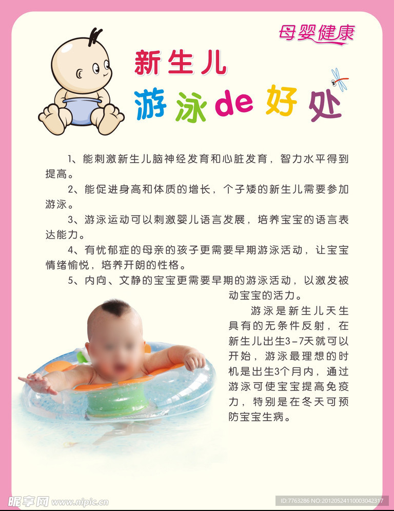 新生儿游泳的好处