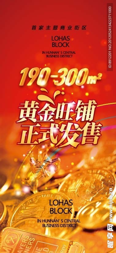 商业地产 黄金旺铺