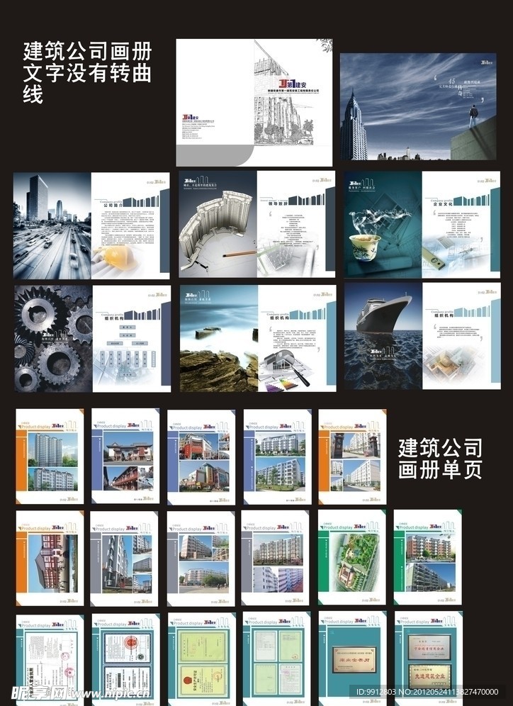建筑公司画册 (部分图片合层)