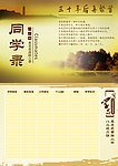 同学录
