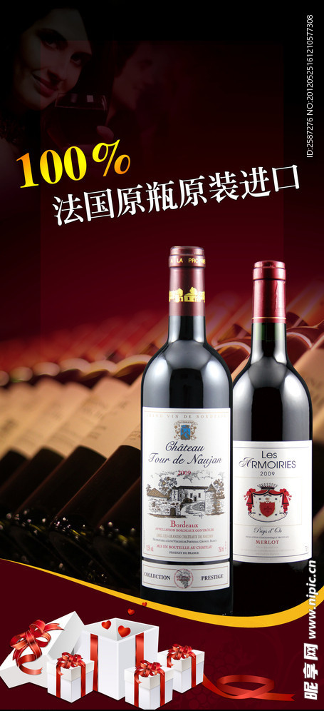 红酒葡萄酒海报