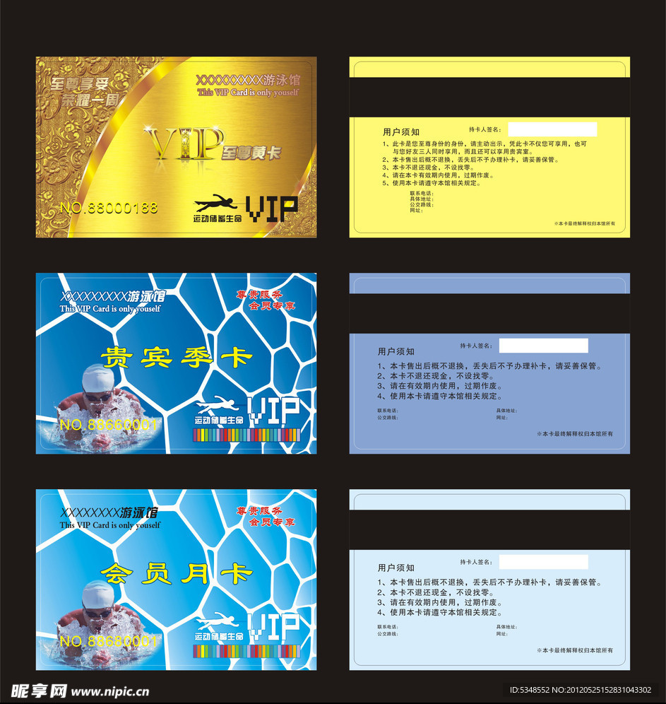 游泳馆贵宾卡