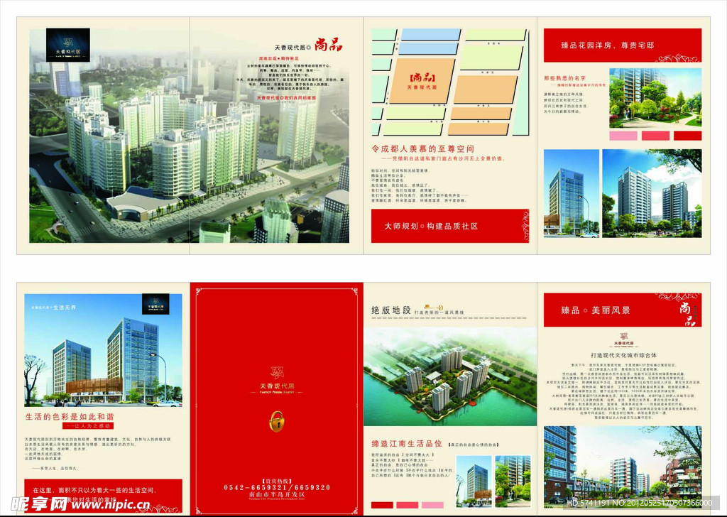 房地产宣传四折页