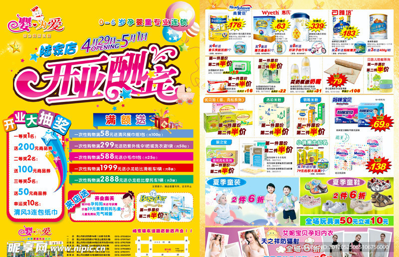 孕婴童开业单页