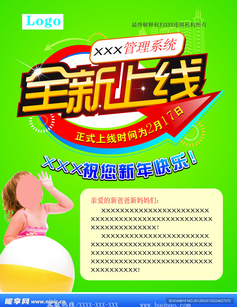 婴幼儿广告DM宣传单