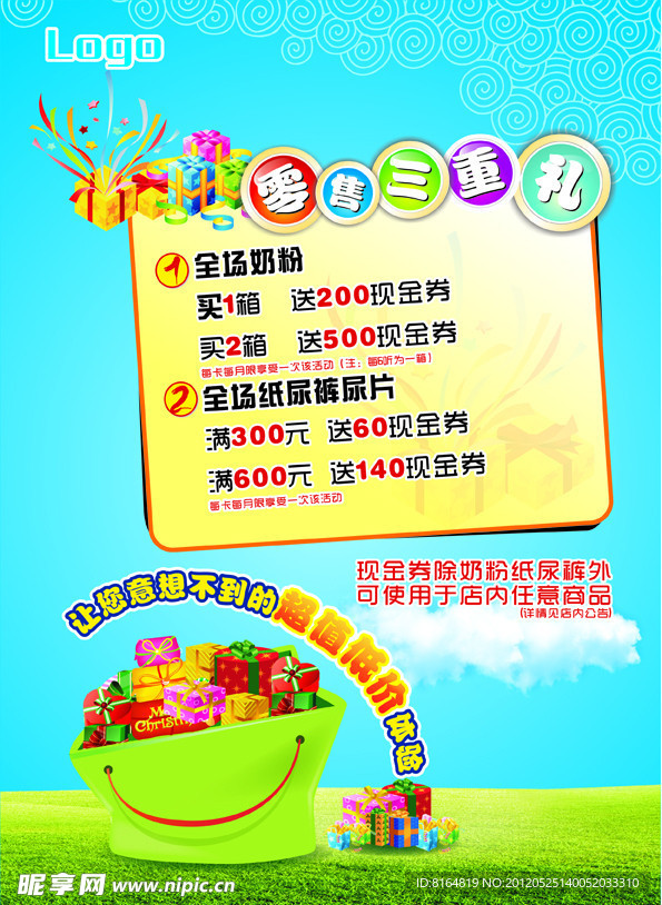 婴幼儿DM宣传单