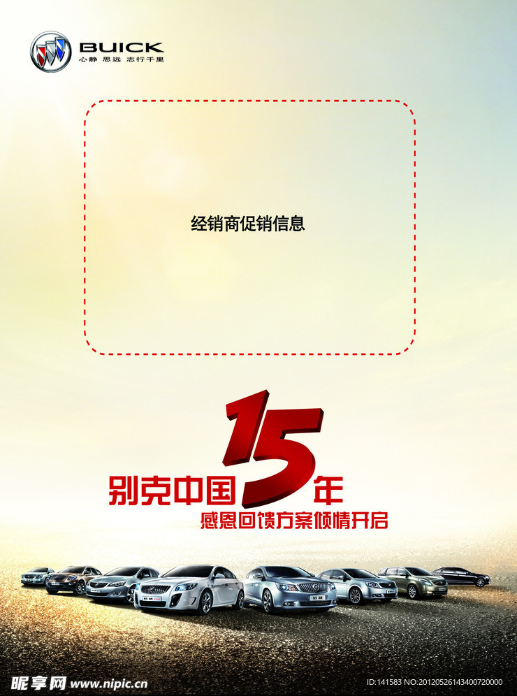 别克中国 15周年台卡