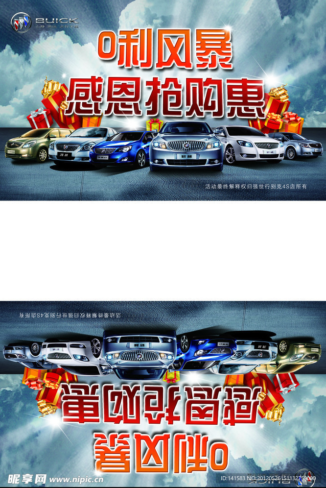 0利风暴感恩 抢购惠车顶牌