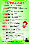 校园文明礼仪用语