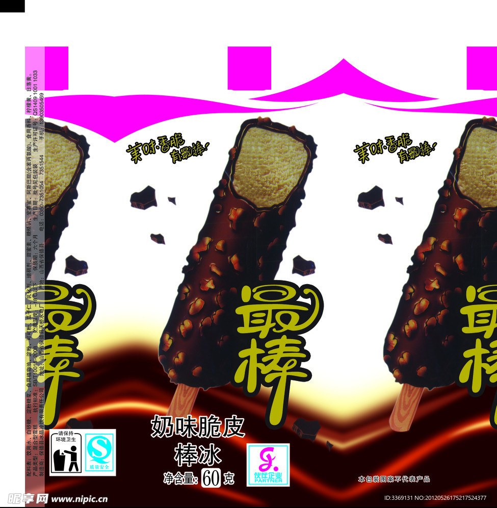 最棒冰棍包装