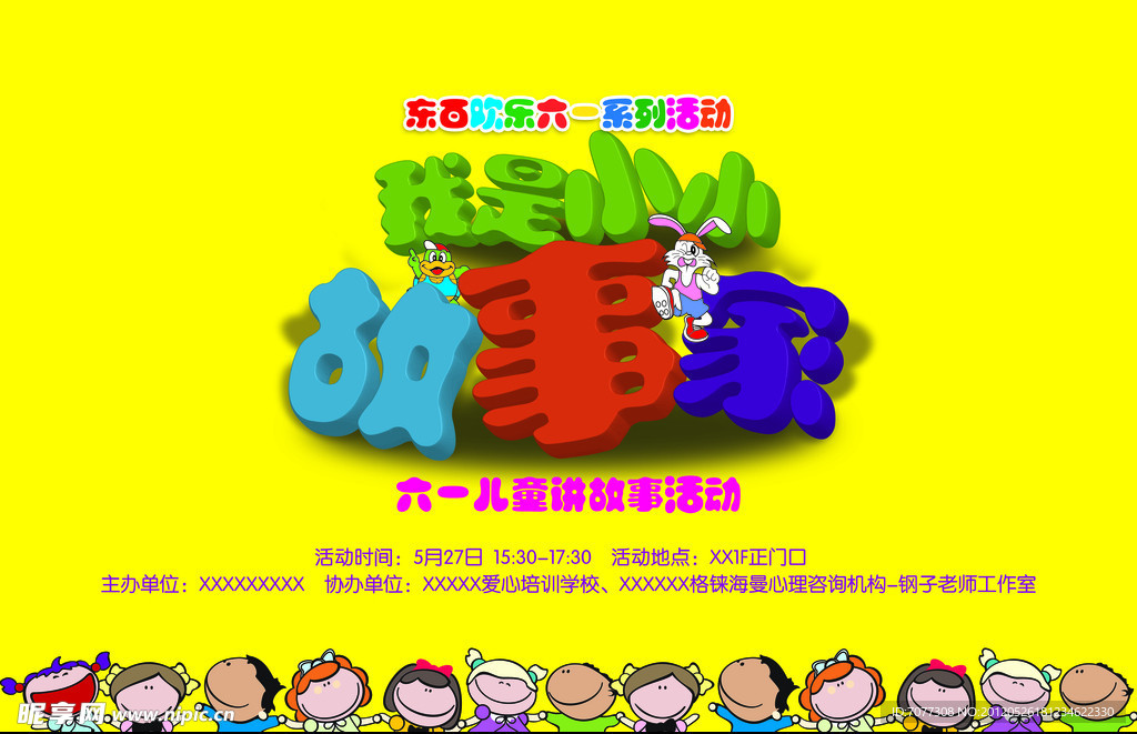 欢乐六一 我是小小故事家