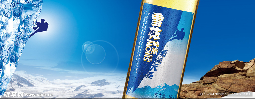 雪花啤酒