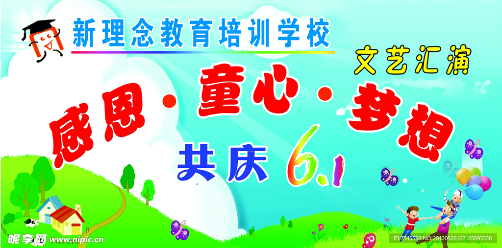 庆五一舞台背景