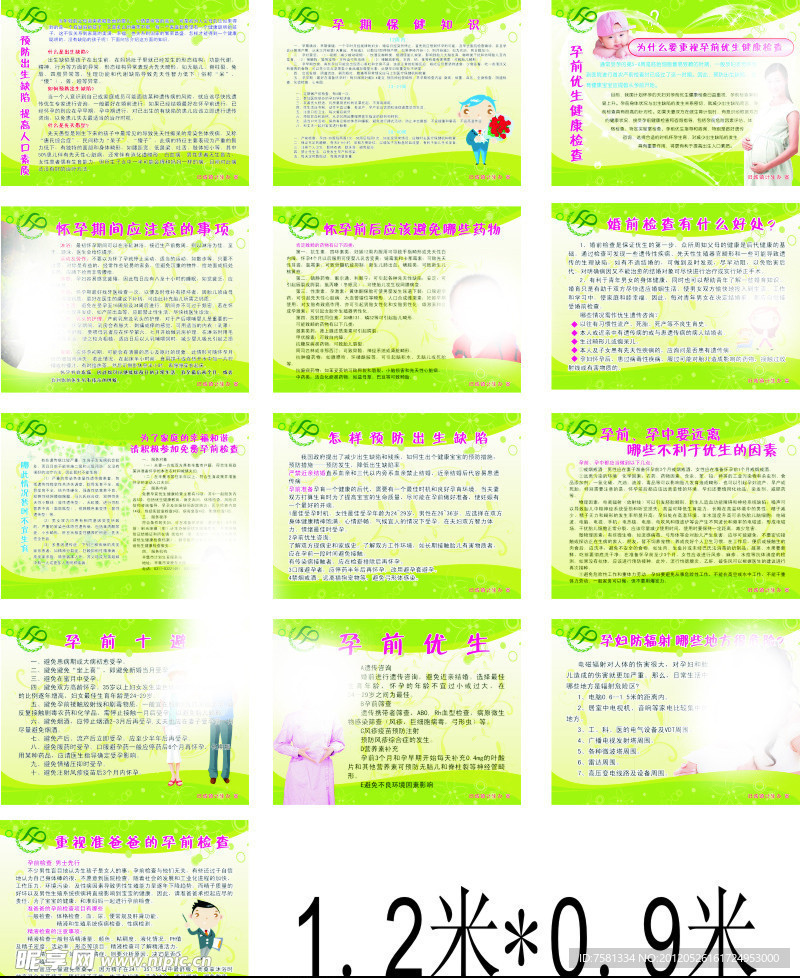 计生站宣传策划