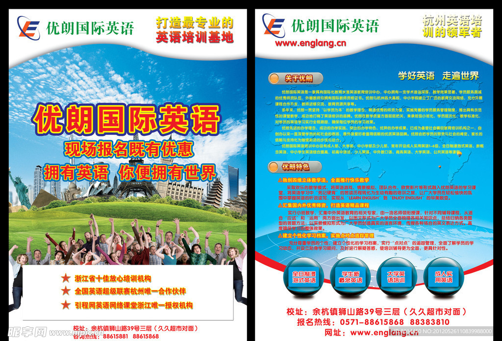 英语培训宣传