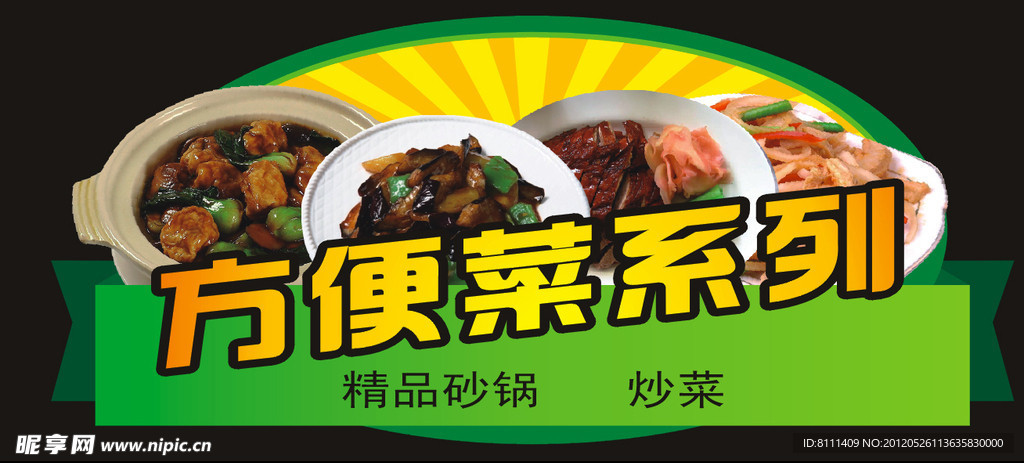 方便菜系列 吊挂