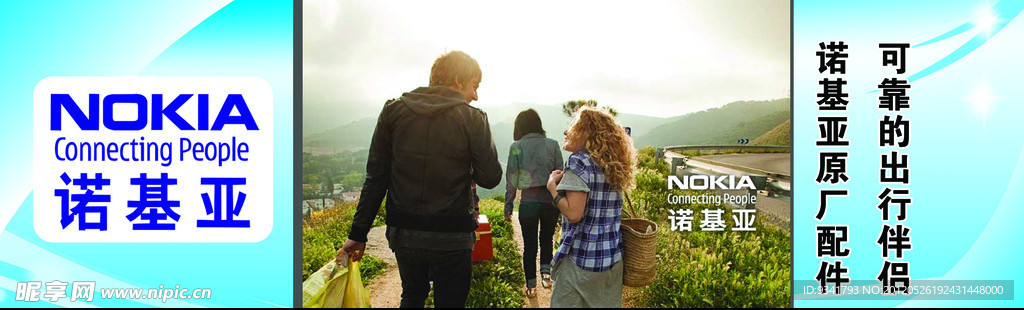 诺基亚