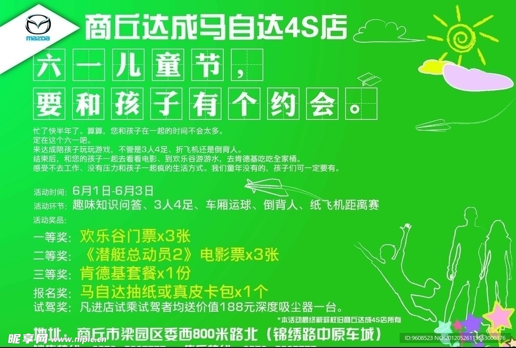 长安马自达6 1儿童节报纸广告