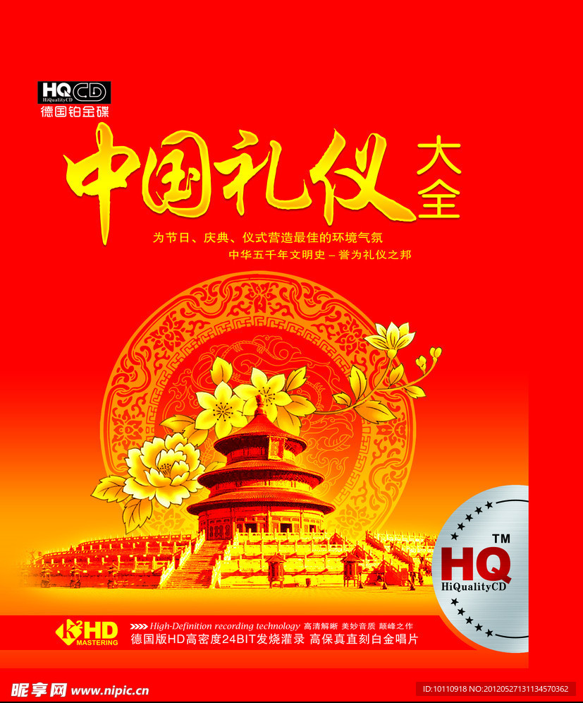 中国礼仪 庆典大全