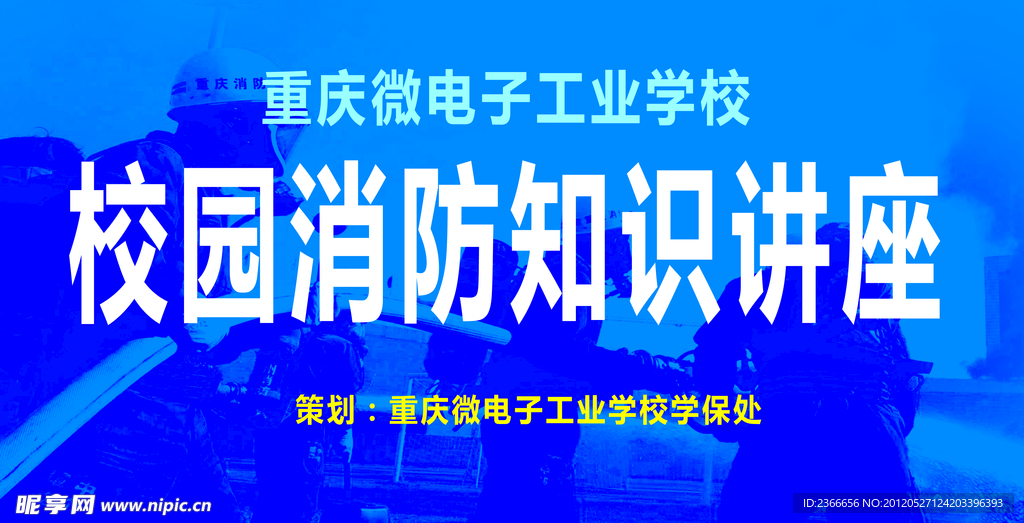 校园消防 知识讲座