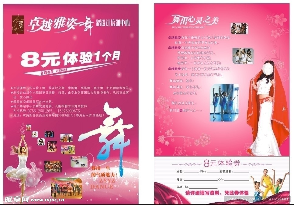 舞蹈宣传单
