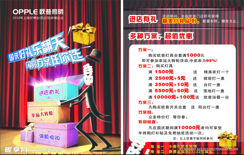 DM单 宣传单 灯饰 欧普照明