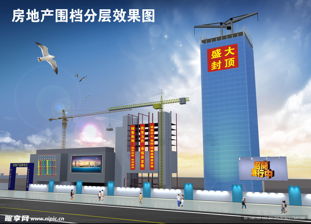 房地产围档围墙