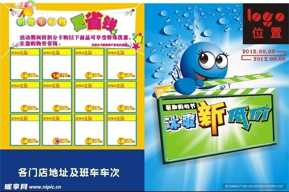 海报版式 冰爽新低价 暑期购物节