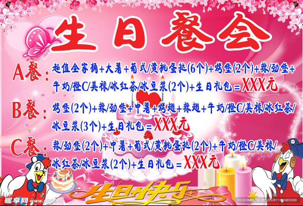 生日套餐海报