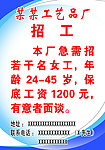 工艺品厂招工模板