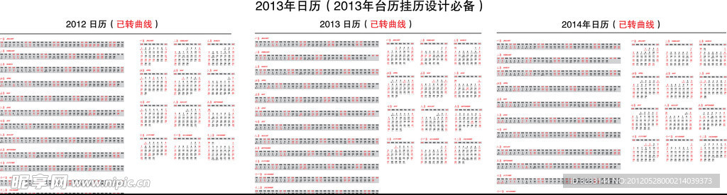 2013年日历条