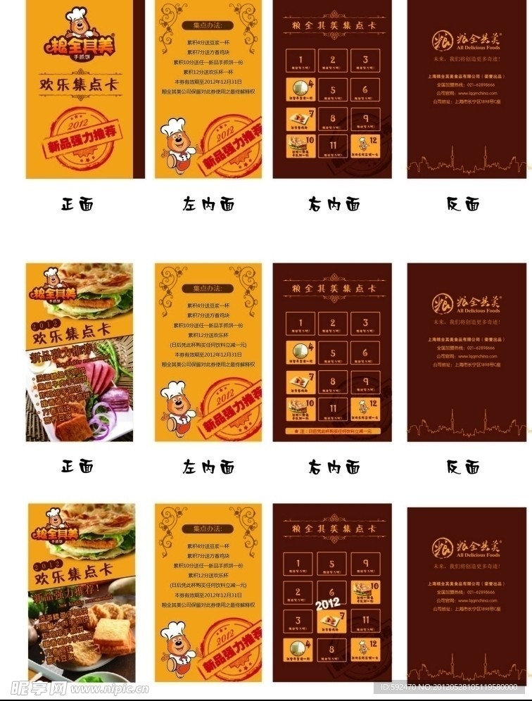 粮全其美手抓饼集点卡