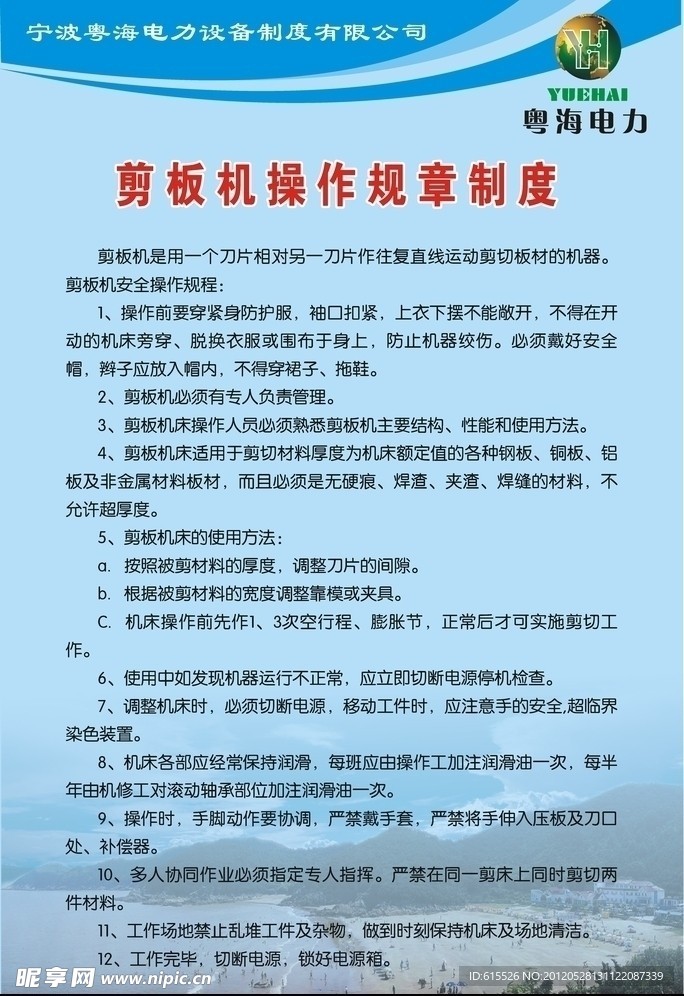 机械厂上墙制度