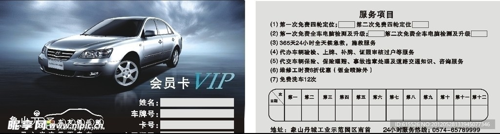 车友俱店部会员卡