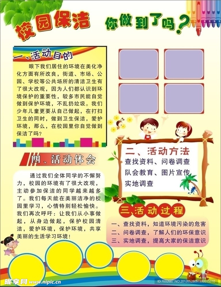 校园保洁 你做得到了吗