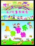 六一儿童节宣传