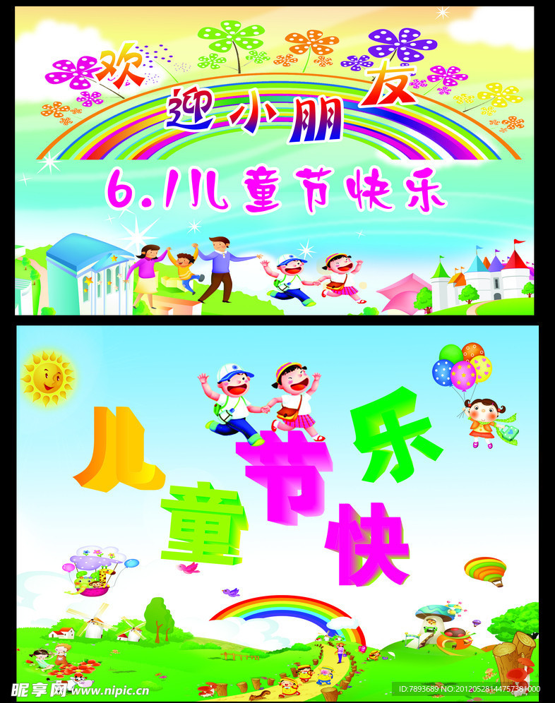六一儿童节宣传