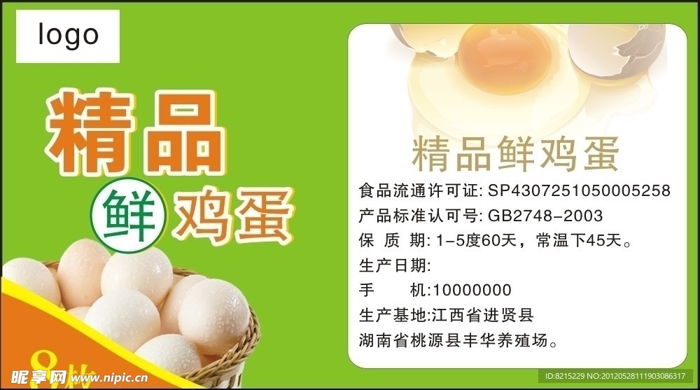 鸡蛋标签