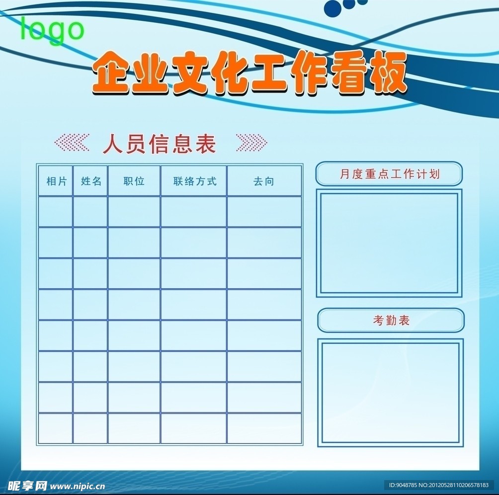 企业文化工作看板 蓝色