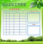 企业文化工作看板