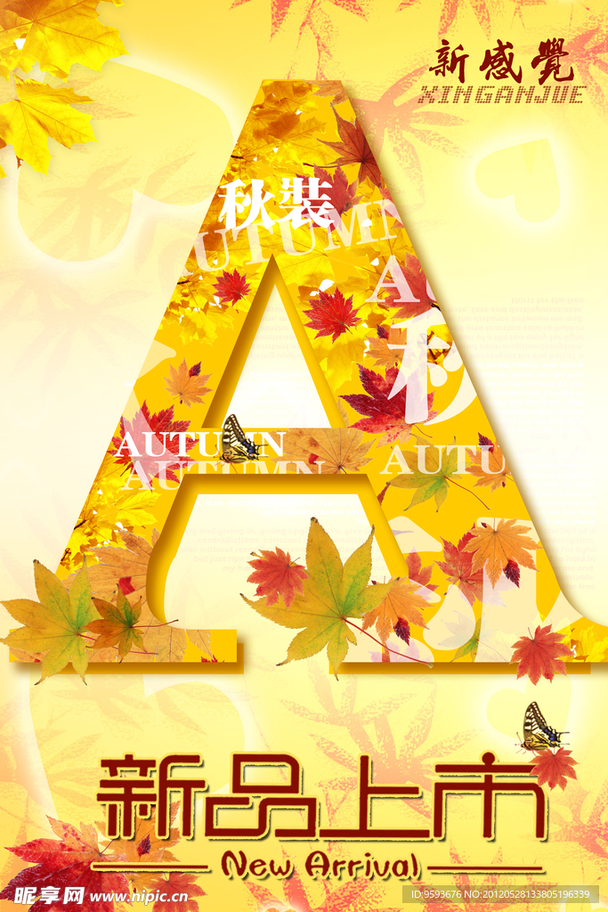 秋装 新品上市