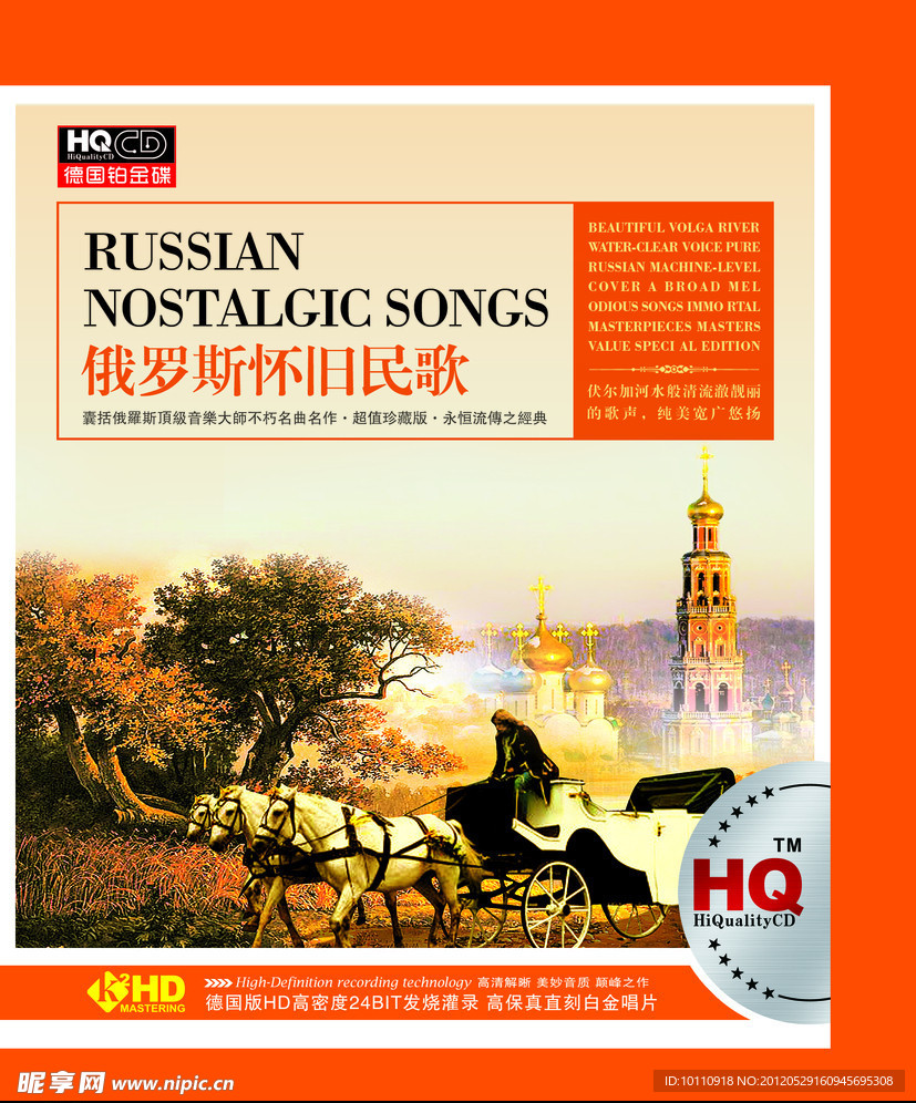 3CD俄罗斯怀旧民歌