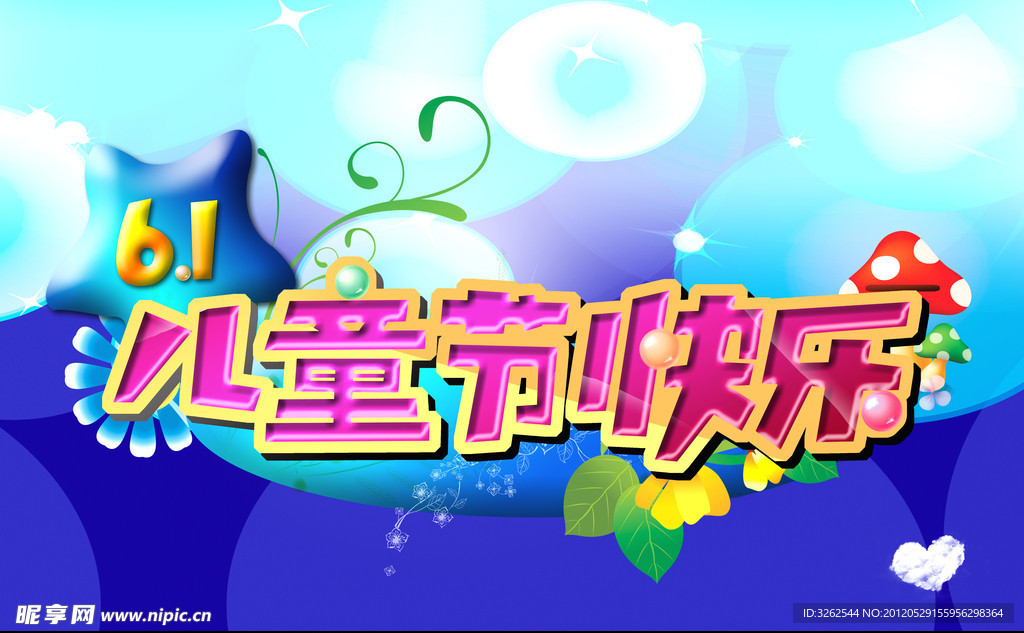 6 1儿童节 儿童节快乐 卡通