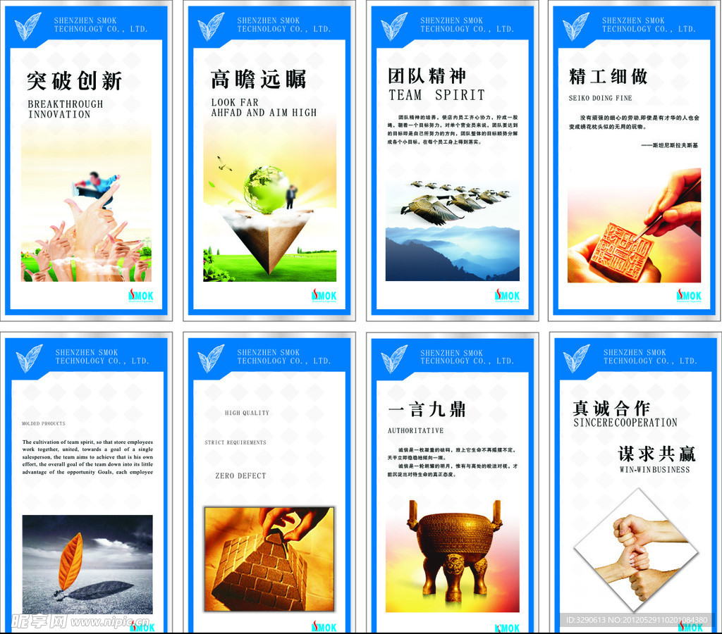 企业文化展板 （部分位图合层）