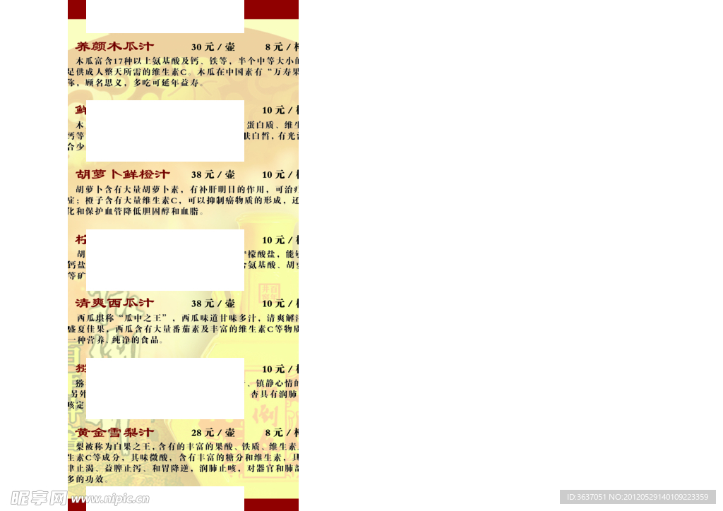 餐饮饮品酒水单