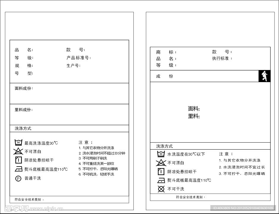 与狼共舞 洗水唛