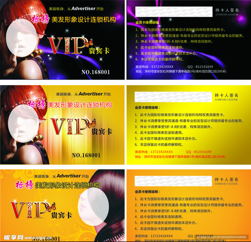 美发VIP卡