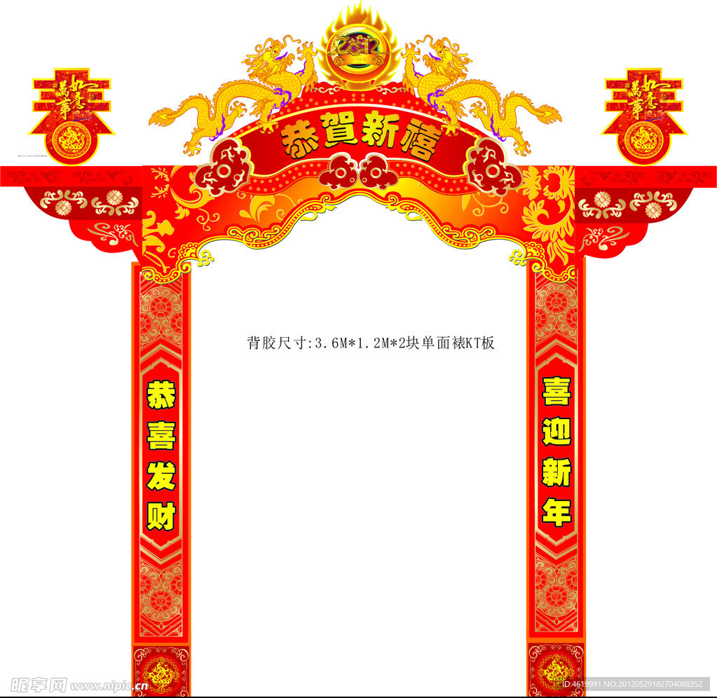 新年年货门 双龙戏珠