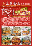 三秦面点宣传单