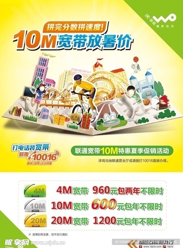 联通宽带海报